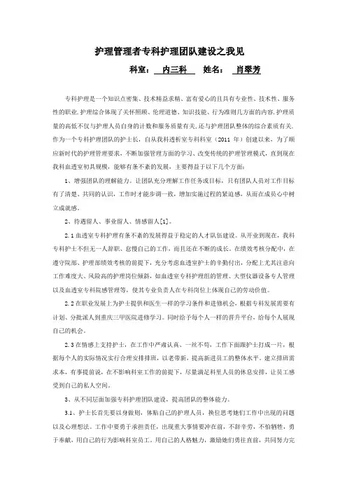 护理管理者专科护理团队建设之我见