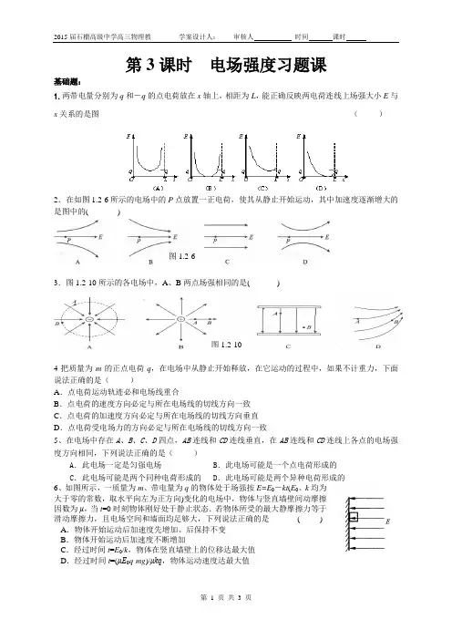 第3课时：电场强度习题课