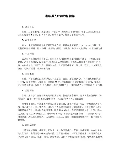 老年男人壮阳的保健操