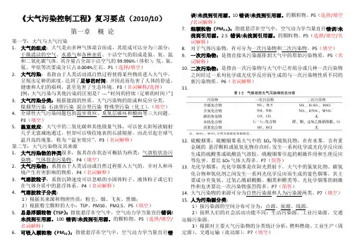 《大气污染控制工程》 复习要点-打印