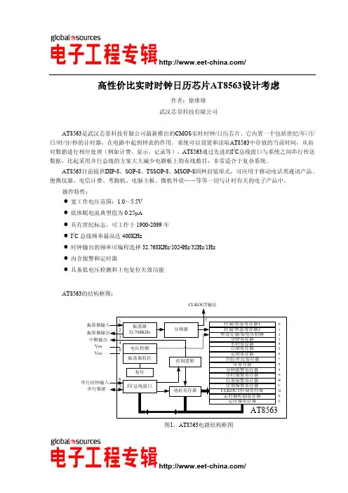 高性价比实时时钟日历芯片AT8563设计考虑