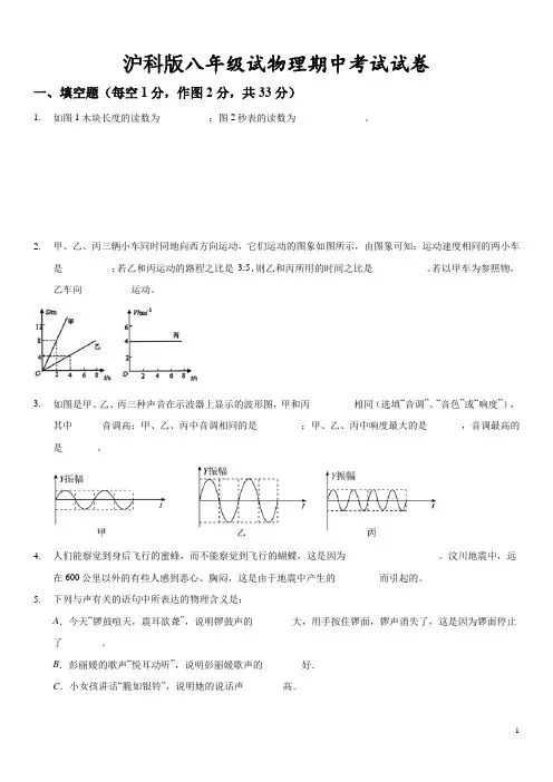 沪科版八年级试物理期中考试试卷(word有答案)