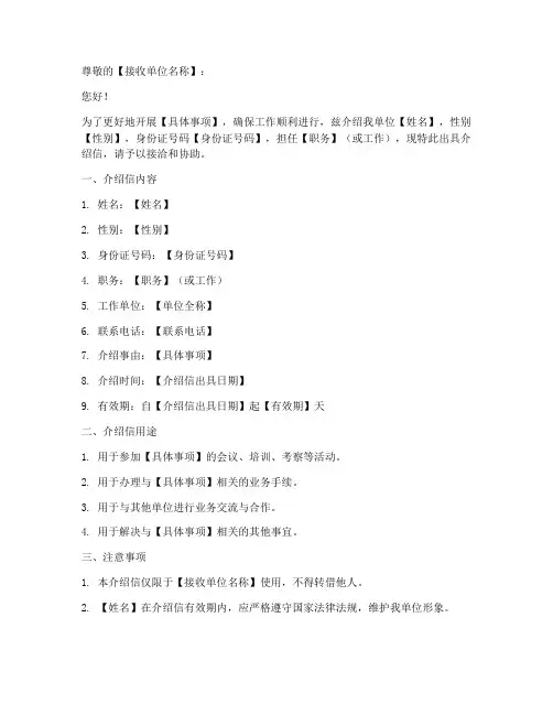 办事人员介绍信模板