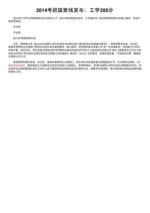 2014考研国家线发布：工学285分