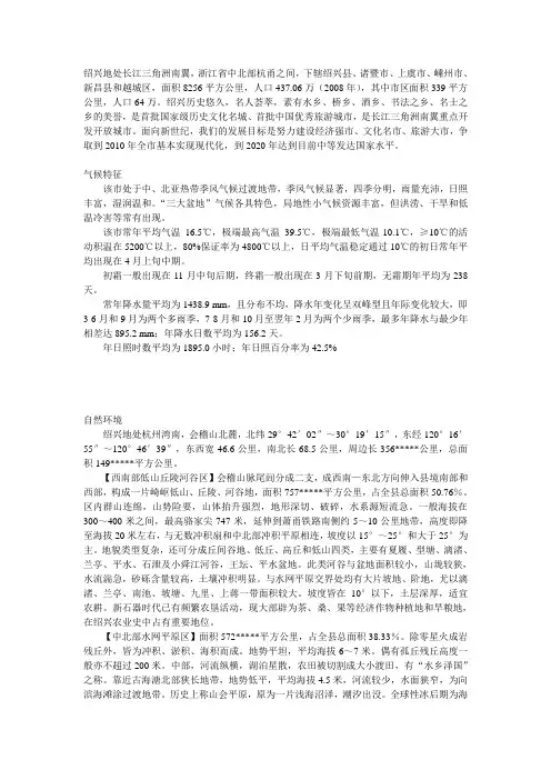 绍兴气候水文资料