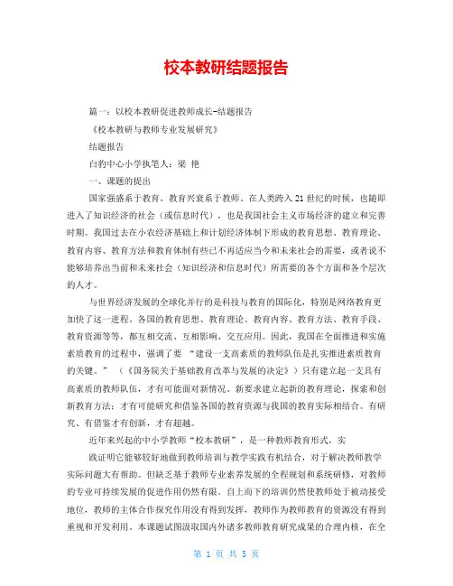 校本教研结题报告