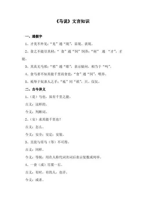 《马说》文言知识