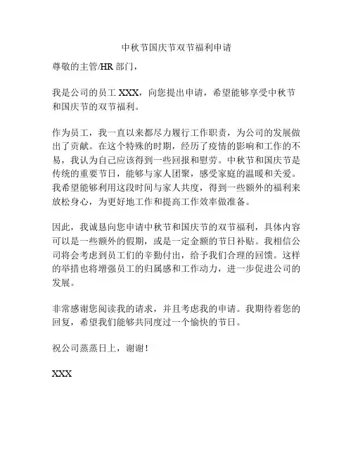 中秋节国庆节双节福利申请