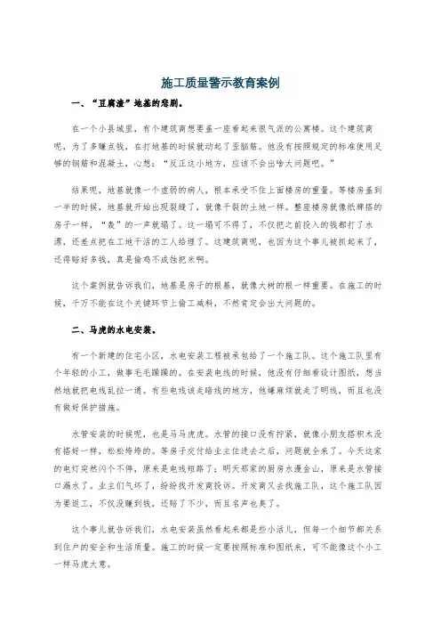 施工质量警示教育案例
