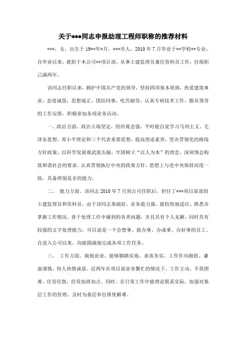 助工评审推荐材料