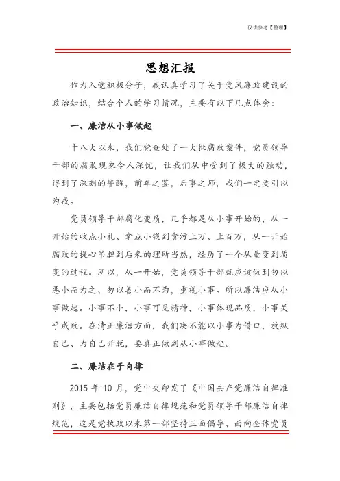 廉洁自律-思想汇报
