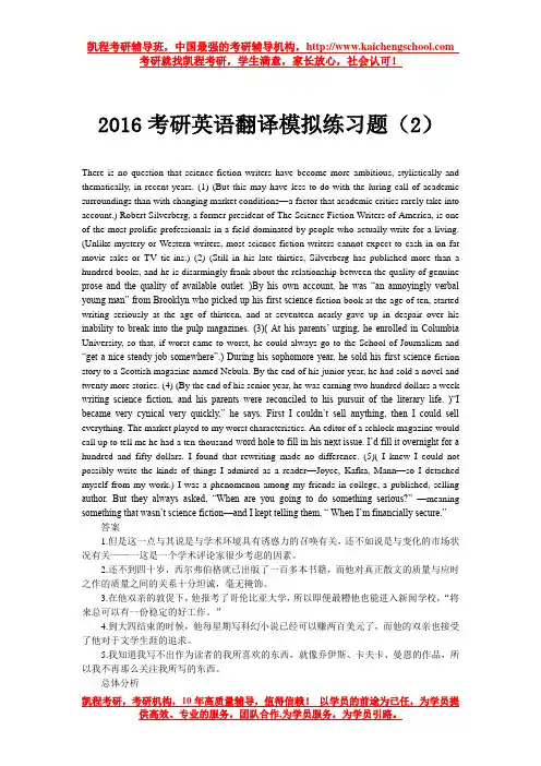 2016考研英语翻译模拟练习题(2)