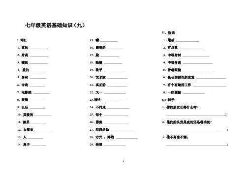 新课标七年级英语寒假作业成绩提升精华版 (17)