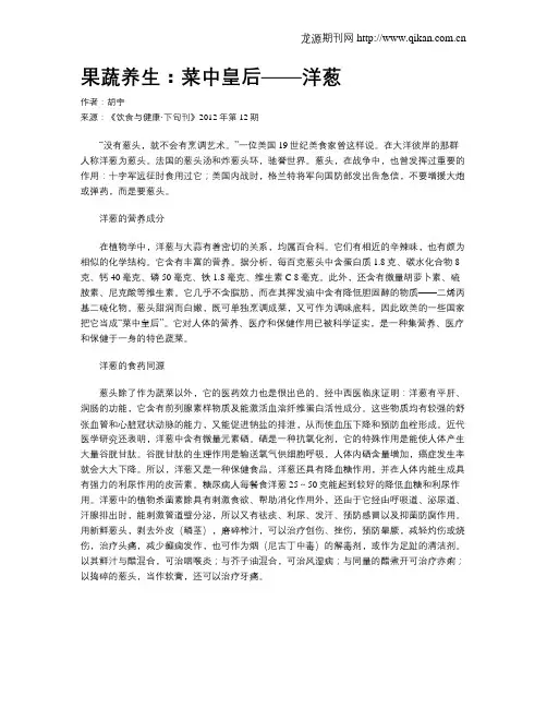 果蔬养生：菜中皇后——洋葱