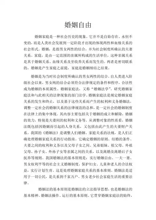 婚姻自由论文