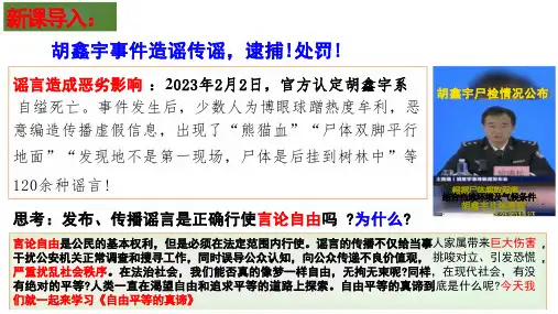 7.1 自由平等的真谛 课件(22张PPT)-2023-2024学年统编版道德与法治八年级下册