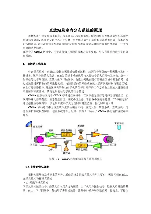 直放站、室内分布系统的原理