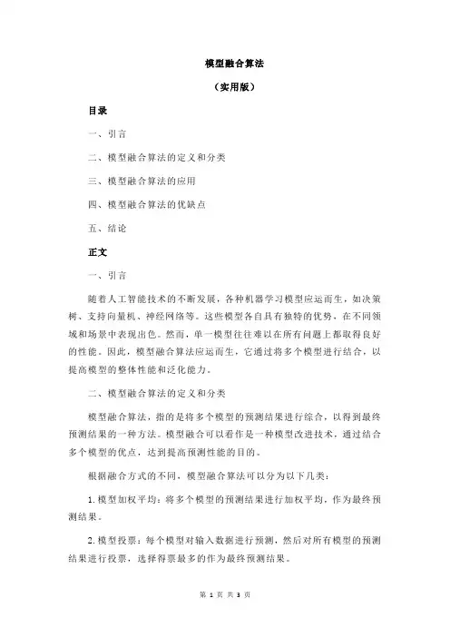 模型融合算法