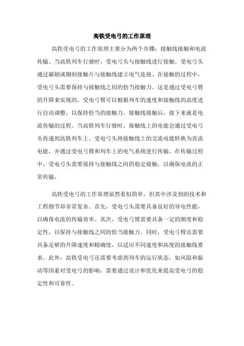 高铁受电弓的工作原理