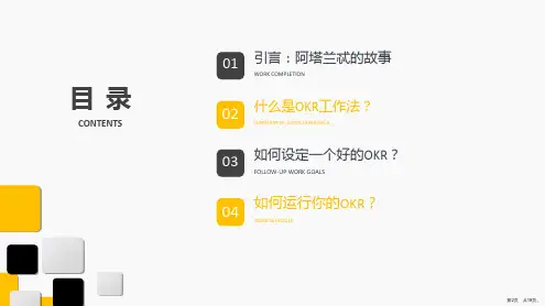 OKR工作法专题培训PPT课件PPT19页