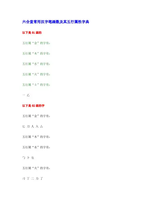 常用汉字笔画数及其五行属性字典