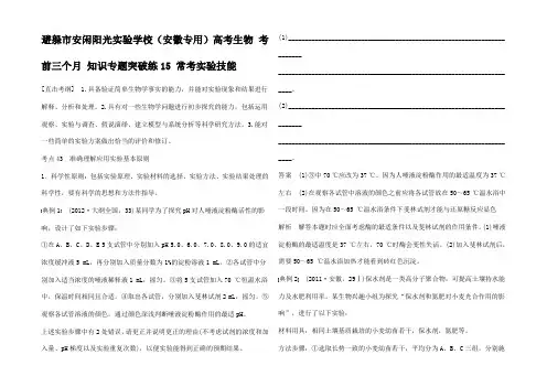高考生物 三个月 知识专题突破练 常考技能