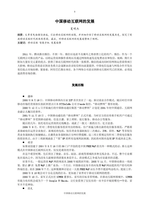 中国移动互联网的发展