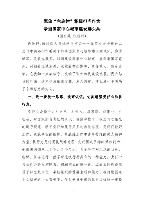 学习郑州建设国家中心城市心得体会