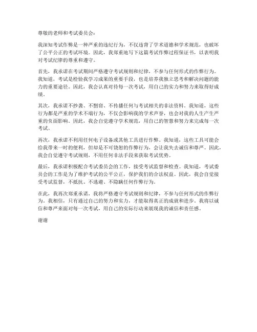考试作弊过程保证书