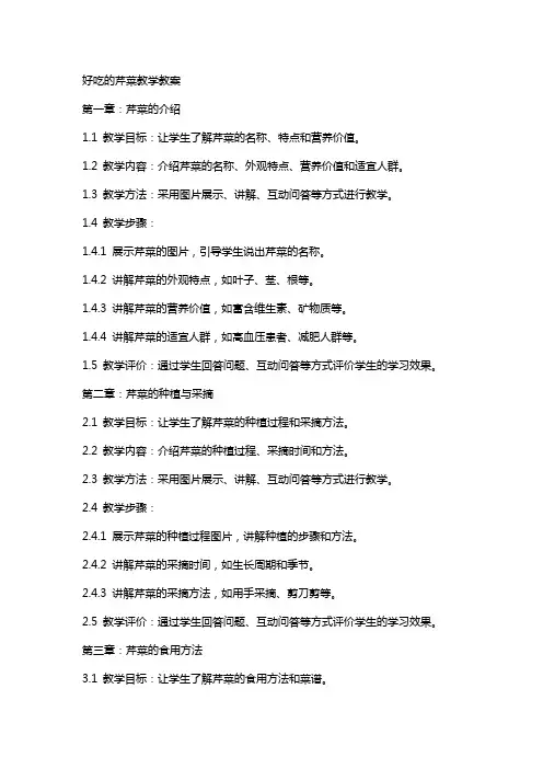 好吃的芹菜教学教案
