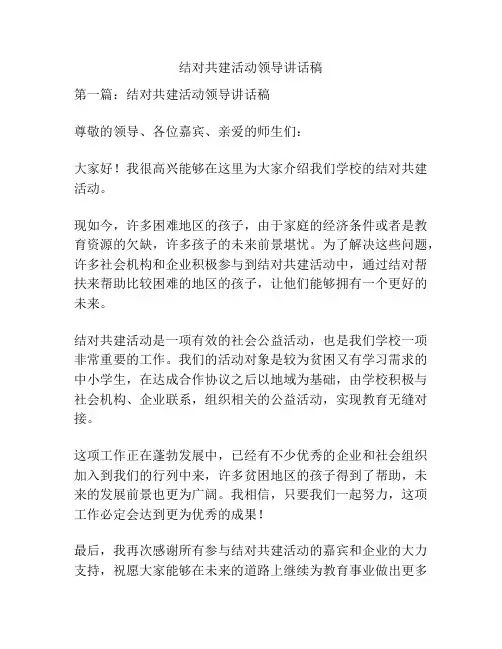 结对共建活动领导讲话稿