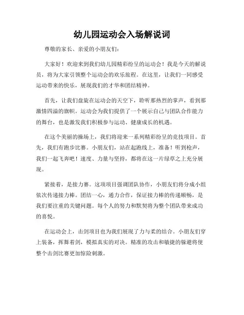 幼儿园运动会入场解说词