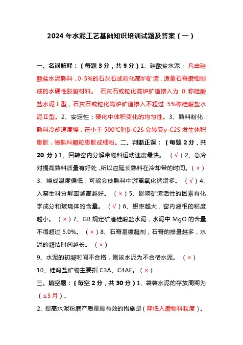 2024年水泥工艺基础知识培训试题及答案(一)
