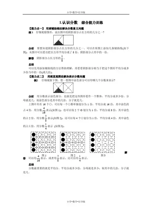 西师大版-数学-三年级上册-【高效课堂】1.认识分数 综合能力训练