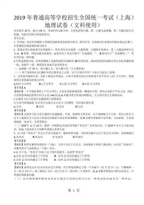 2019年上海高考地理试题及答案解析word版精品文档13页