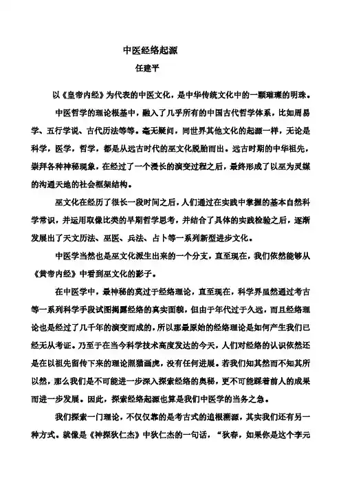 经络起源