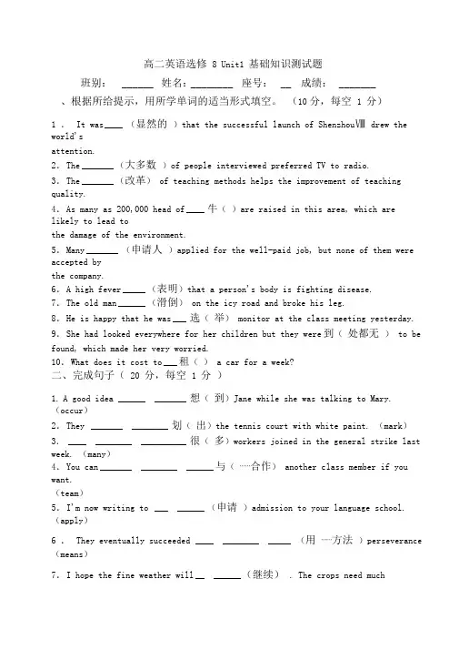 人教版高二英语选修8Unit1基础测试试题(有答案)