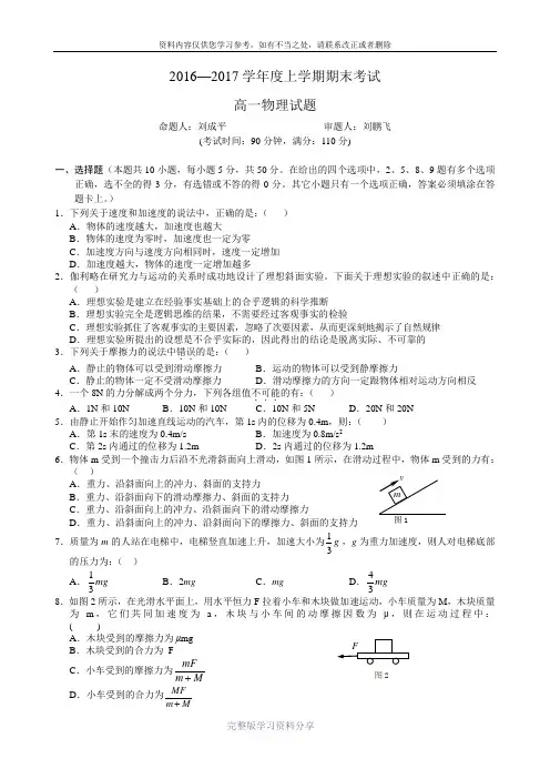 2016—2017学年度上学期期末考试高一物理试题及答案