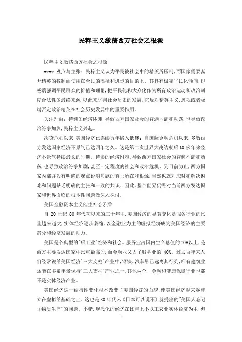 民粹主义激荡西方社会之根源