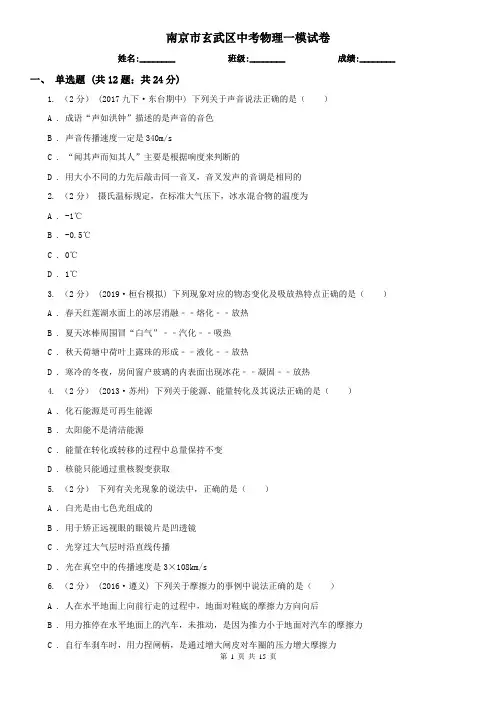 南京市玄武区中考物理一模试卷