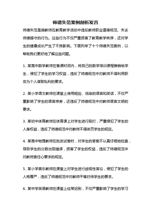 师德失范案例剖析发言