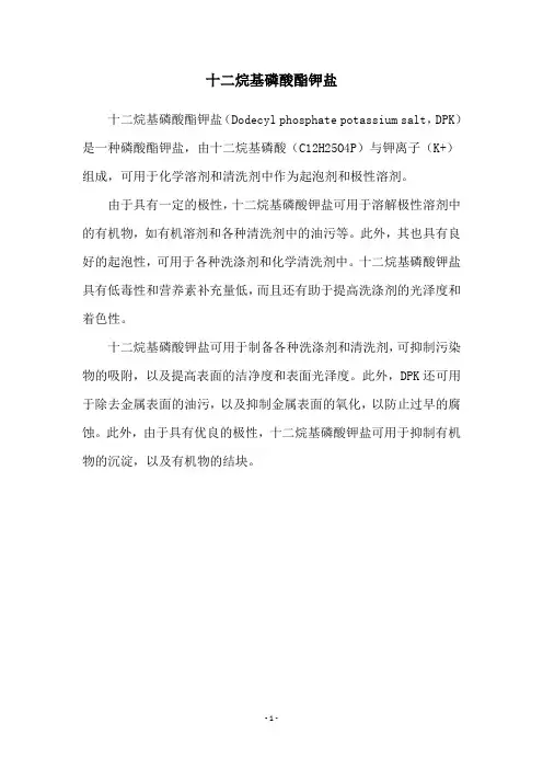 十二烷基磷酸酯钾盐