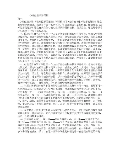 心理健康课评课稿