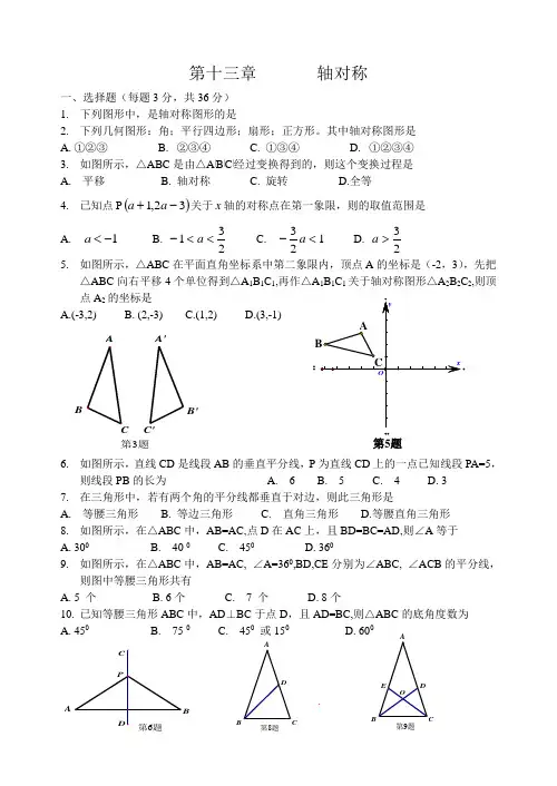 第十三章  轴对称   单元检测