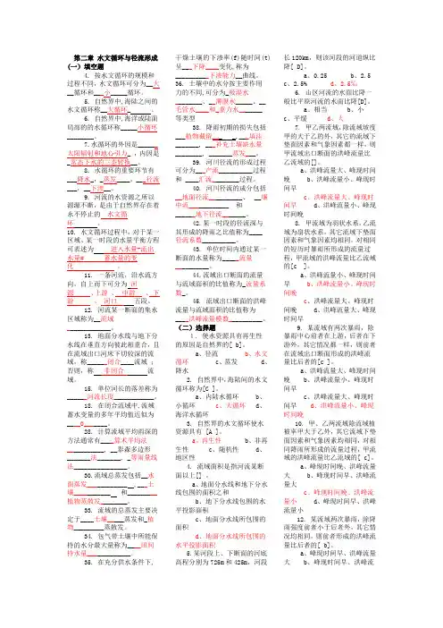 《工程水文学》期末考试试题库及参考答案