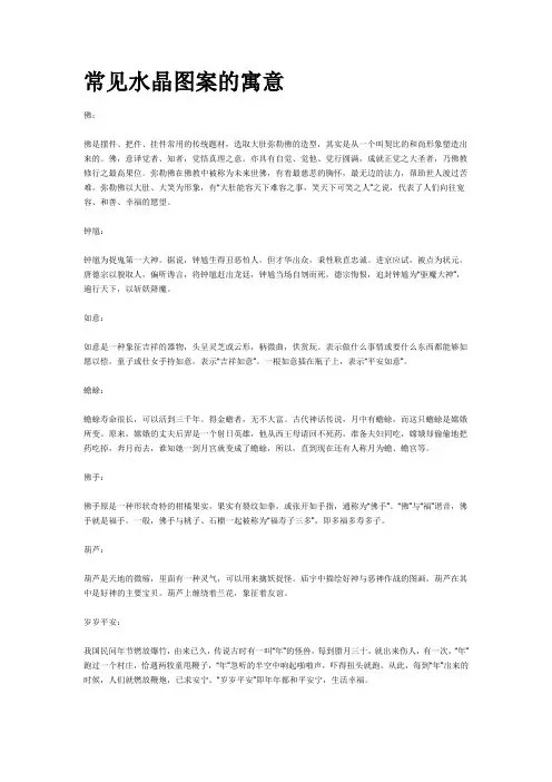 常见水晶图案的寓意