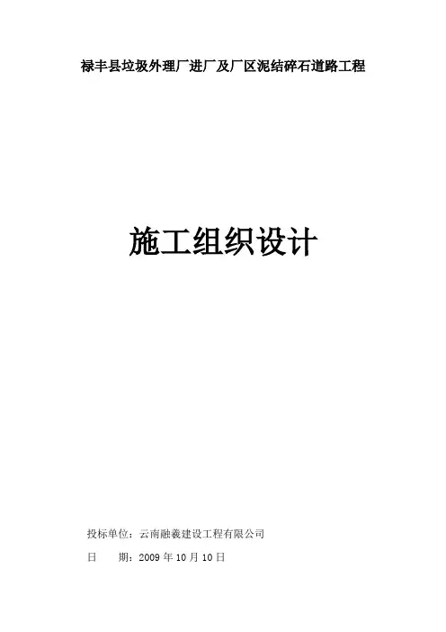 (完整版)泥结碎石道路施工组织设计