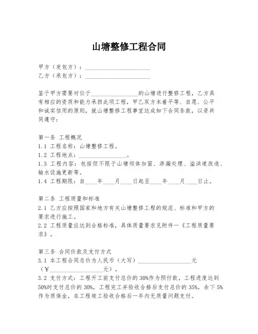 山塘整修工程合同