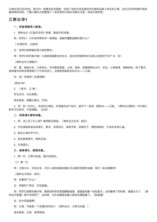 江南古诗——精选推荐