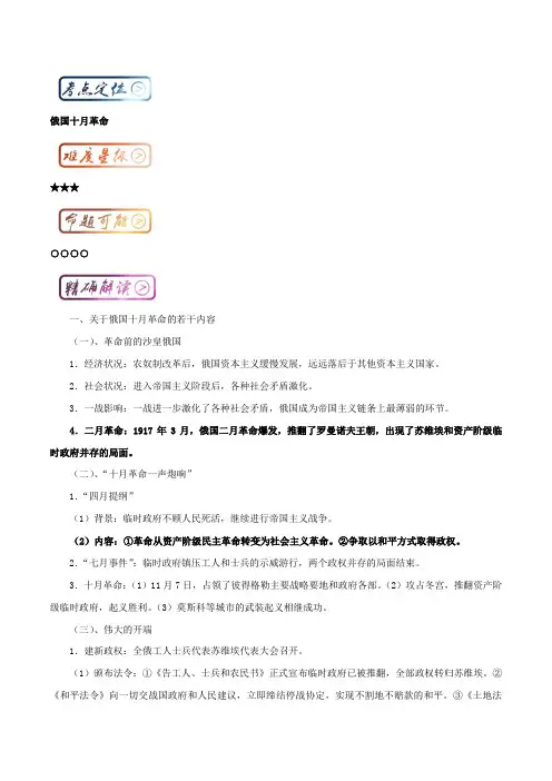 三精考点之高中历史必修1最基础考点系列：考点9 俄国十月革命 含解析 精品